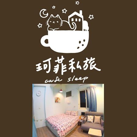 九份 珂菲私旅-知雨樓 附心意早餐 Jiufen Cafe Sleep B&B-Rain House 日夜間導覽 合法民宿 Esterno foto