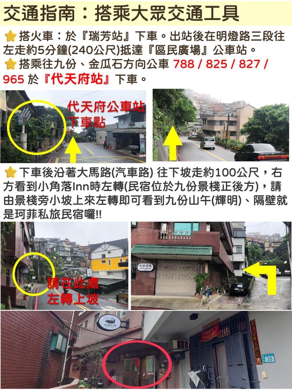 九份 珂菲私旅-知雨樓 附心意早餐 Jiufen Cafe Sleep B&B-Rain House 日夜間導覽 合法民宿 Esterno foto